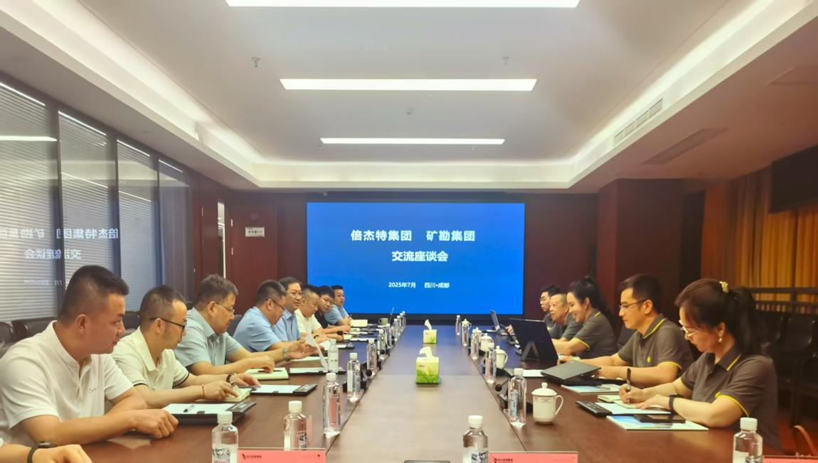 倍头条 | 倍杰特与矿勘集团举行合作交流座谈会