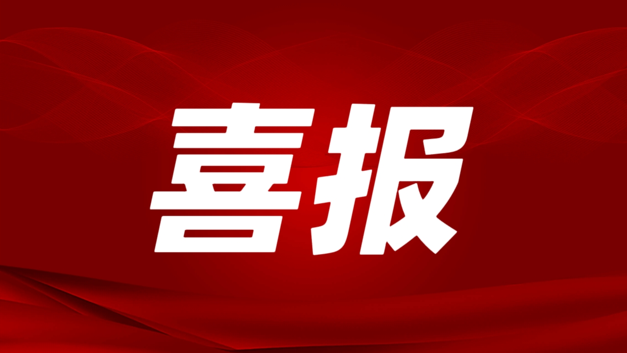 喜报!倍杰特子公司大豪矿业小洞锑矿采选项目获云南省发改委核准批复!