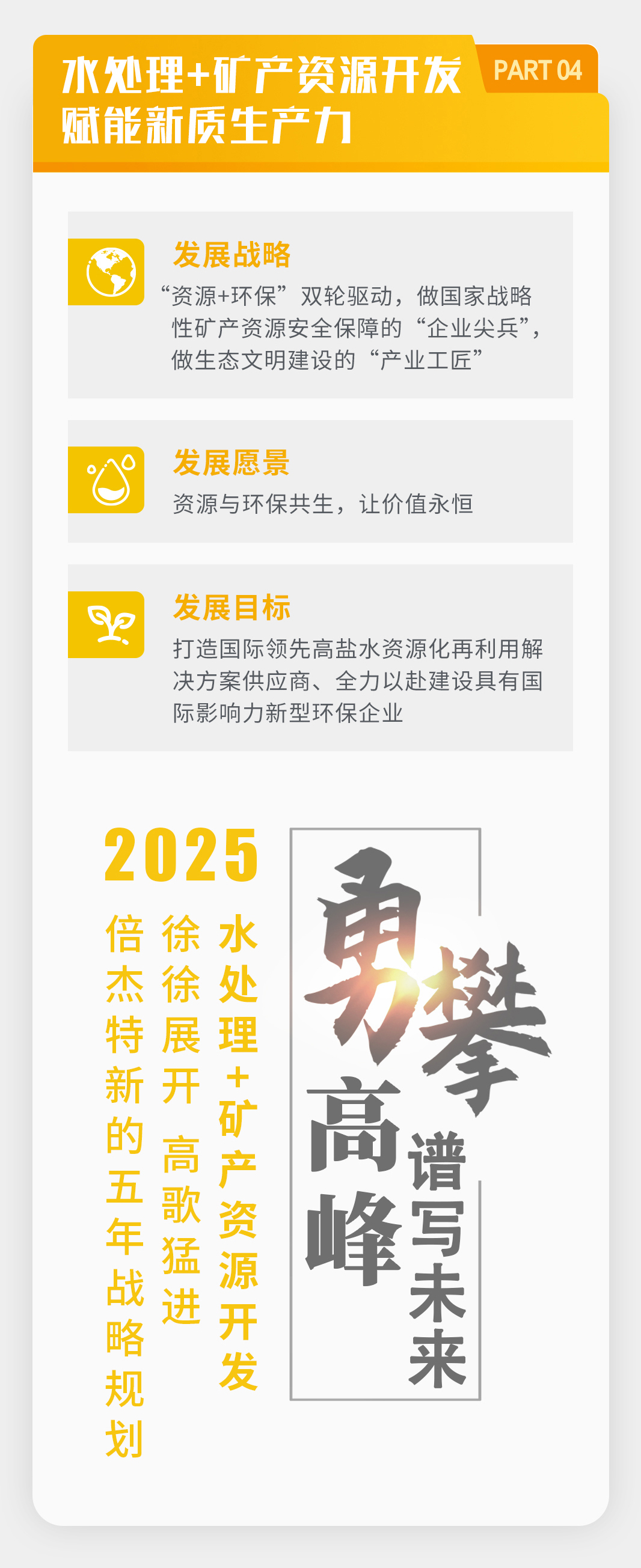 一图读懂 | 倍杰特2025年年度报告